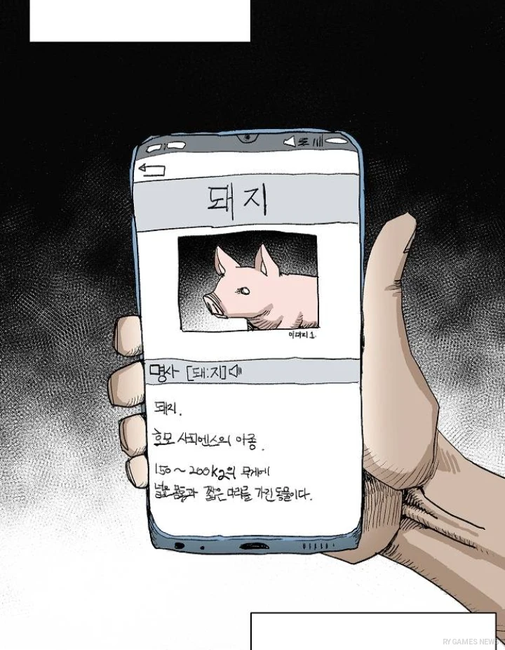 Cuplikan adegan Webtoon 엄마는 돼지가 되었다 (Mom Became a Pig). - gambar 9