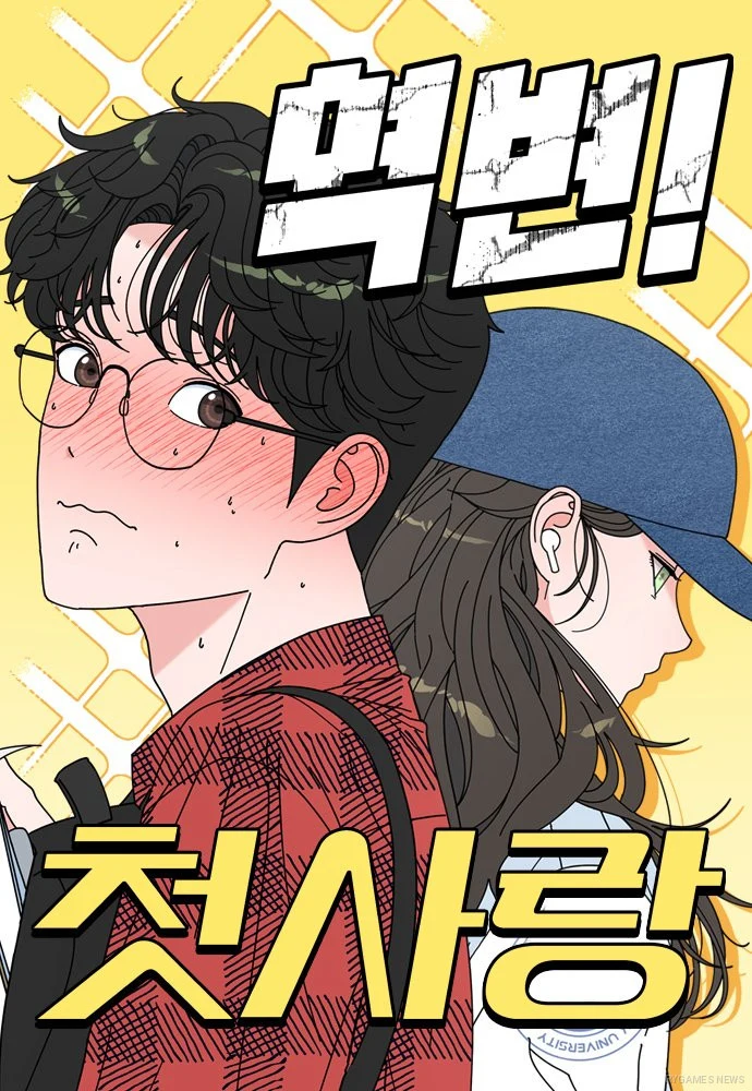 Sampul manhwa 역변! 첫사랑 (Reversal! First Love) karya Hyeuksang yang sedang tayang di Naver Webtoon
