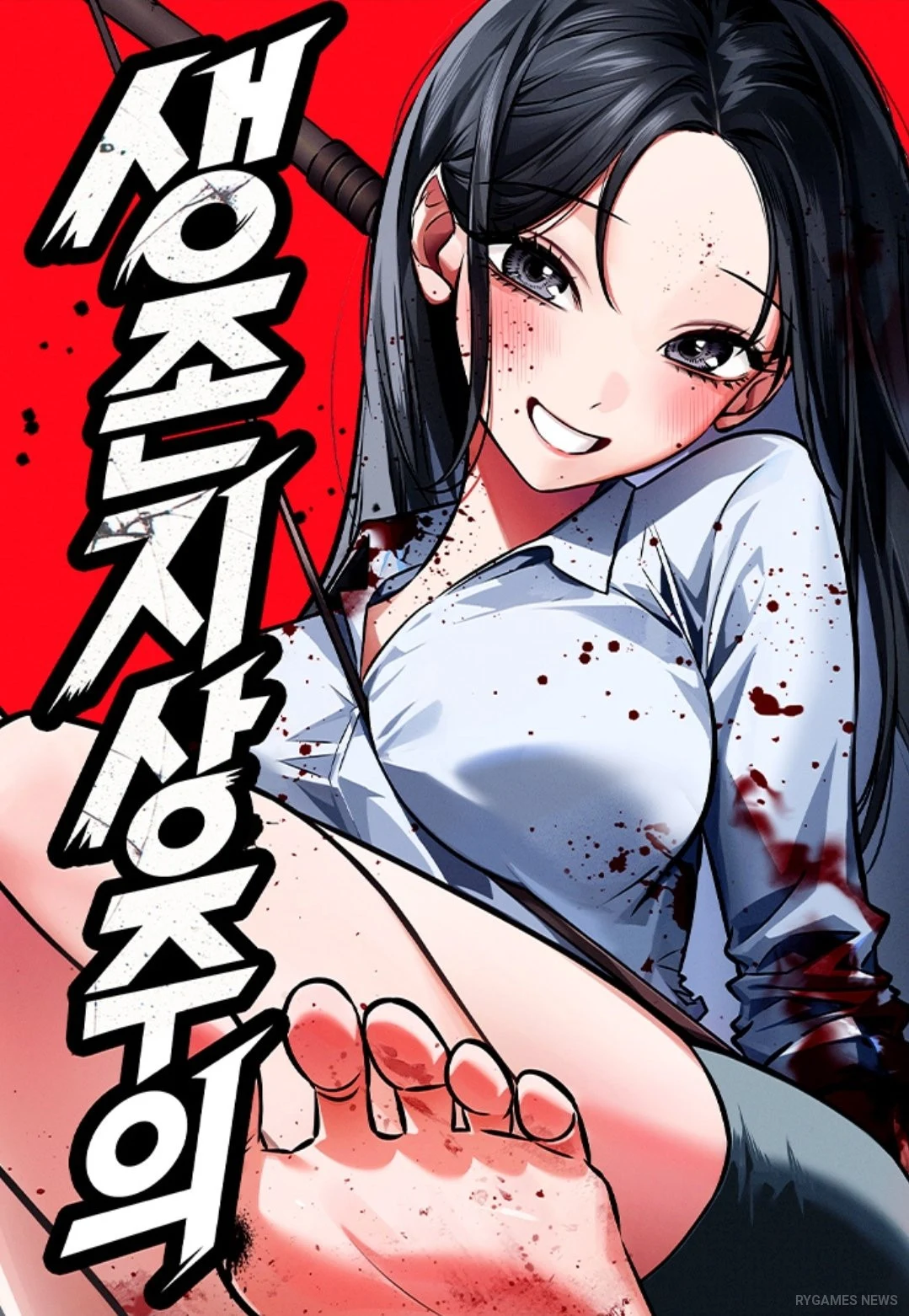 Naver Seriesで連載中の『生存至上主義』(생존지상주의)토이・싱싱作の表紙