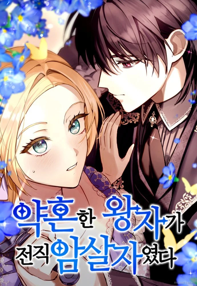 Sampul manhwa 약혼한 왕자가 전직 암살자였다 yang sedang tayang di Naver Webtoon