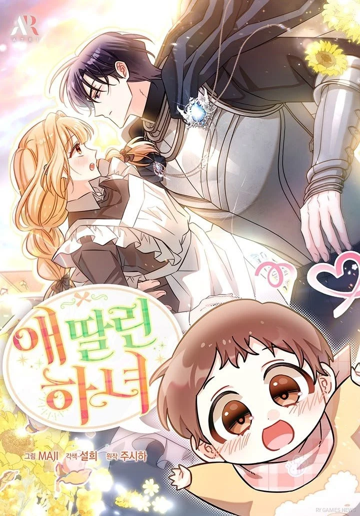 Kakao Pageで連載中の『애 딸린 하녀』(The Maid With a Child)の表紙