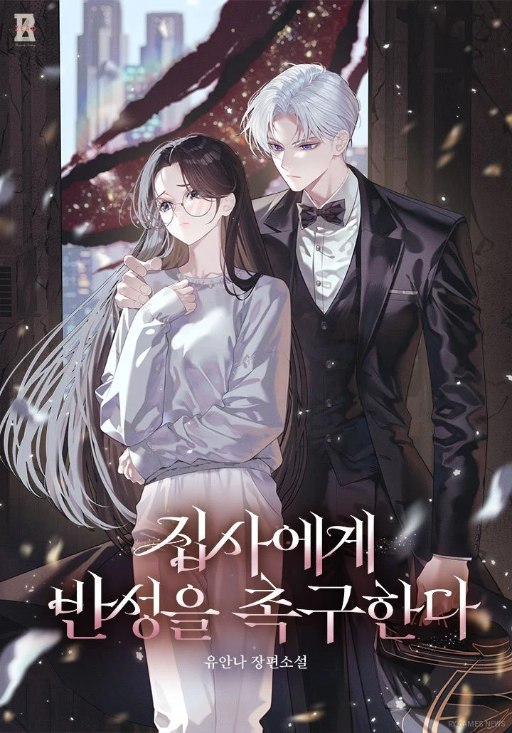 Sampul novel 집사에게 반성을 촉구한다 karya 유안나 yang baru tayang di KakaoPage