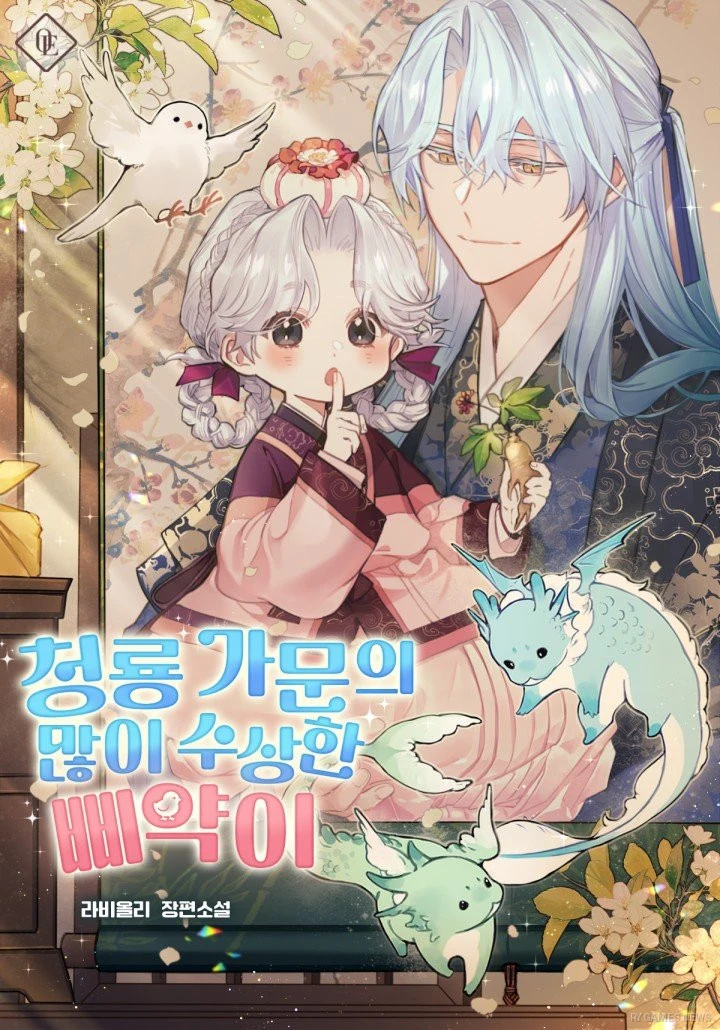 Official Cover of Cheongnyong Gamun-ui Mani Susanghan Ppiyagi