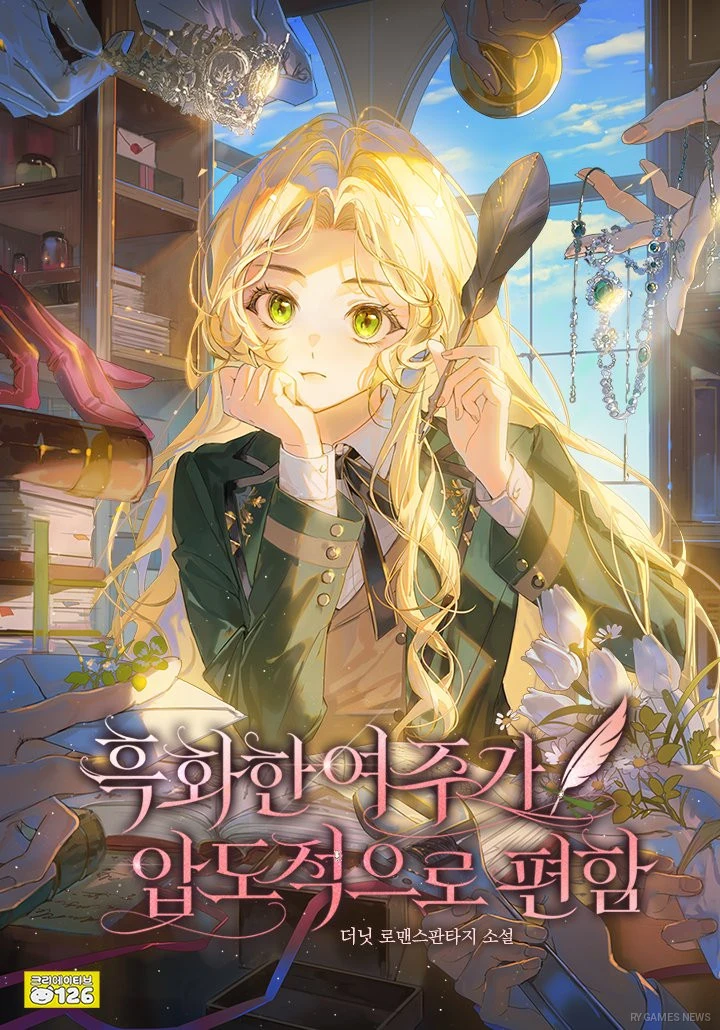 Official cover of Heukhwahan Yeojuga Apdojeogeu Pyeonhae by Deonis