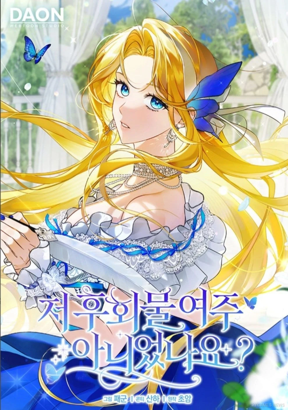 Kakao Pageで配信されている『Wasn't I the Female Lead of a Regret Novel?(저 후회물 여주가 아니었나요?)』の公式マンファカバー。