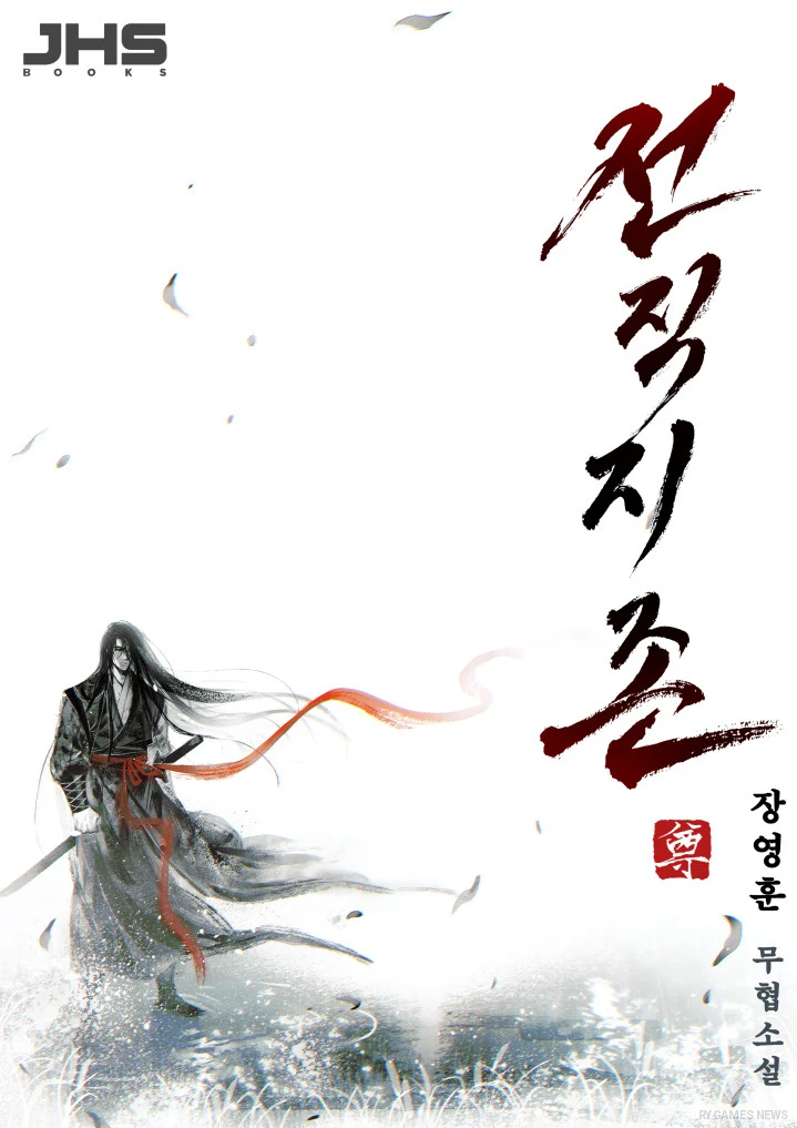 『전직지존（Former Supreme）』の公式Webtoonカバーと原作小説カバー。小説を原作としてWebtoon化された作品。 - gambar 2