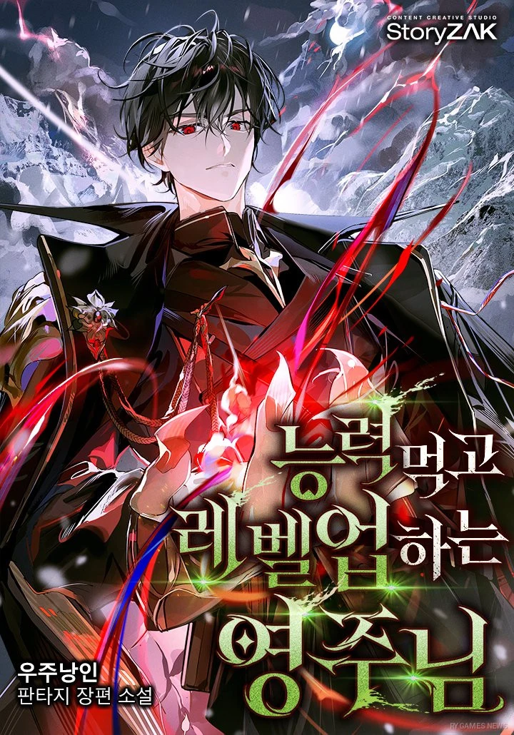 Cover of the novel The Lord Who Levels Up by Eating Abilities by Uju Nangin, which will be adapted into a Webtoon