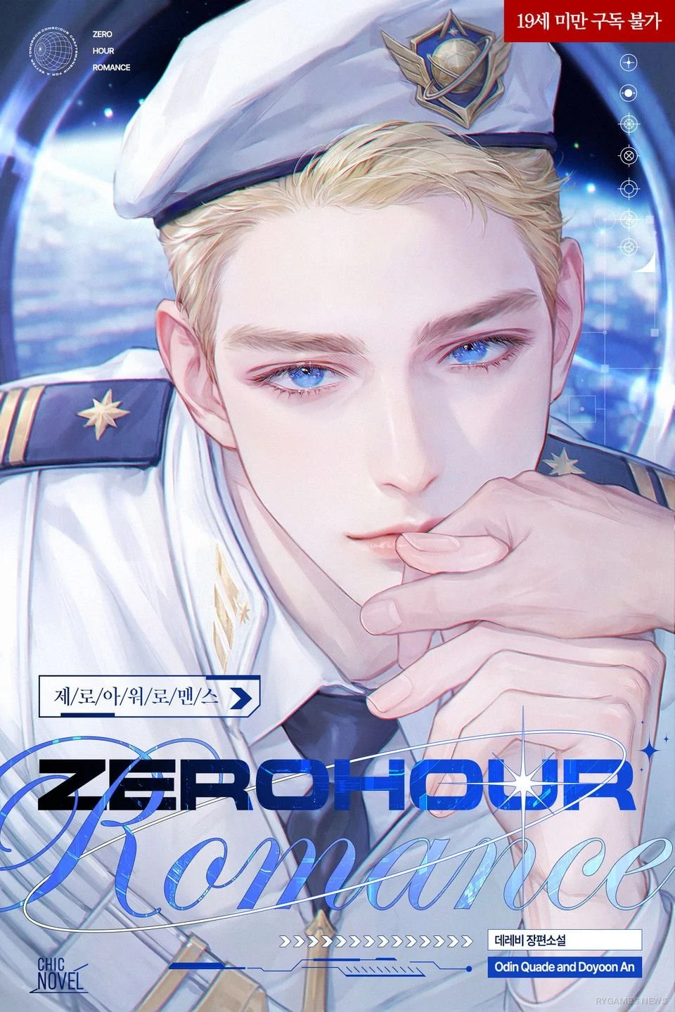 Official Cover of 제로아워 로맨스